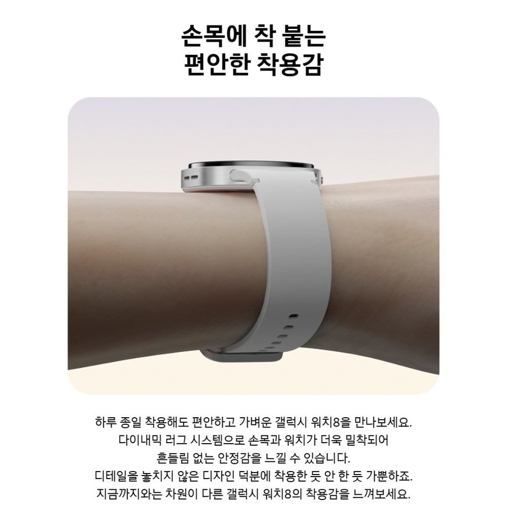 손목에 맞는 착용감