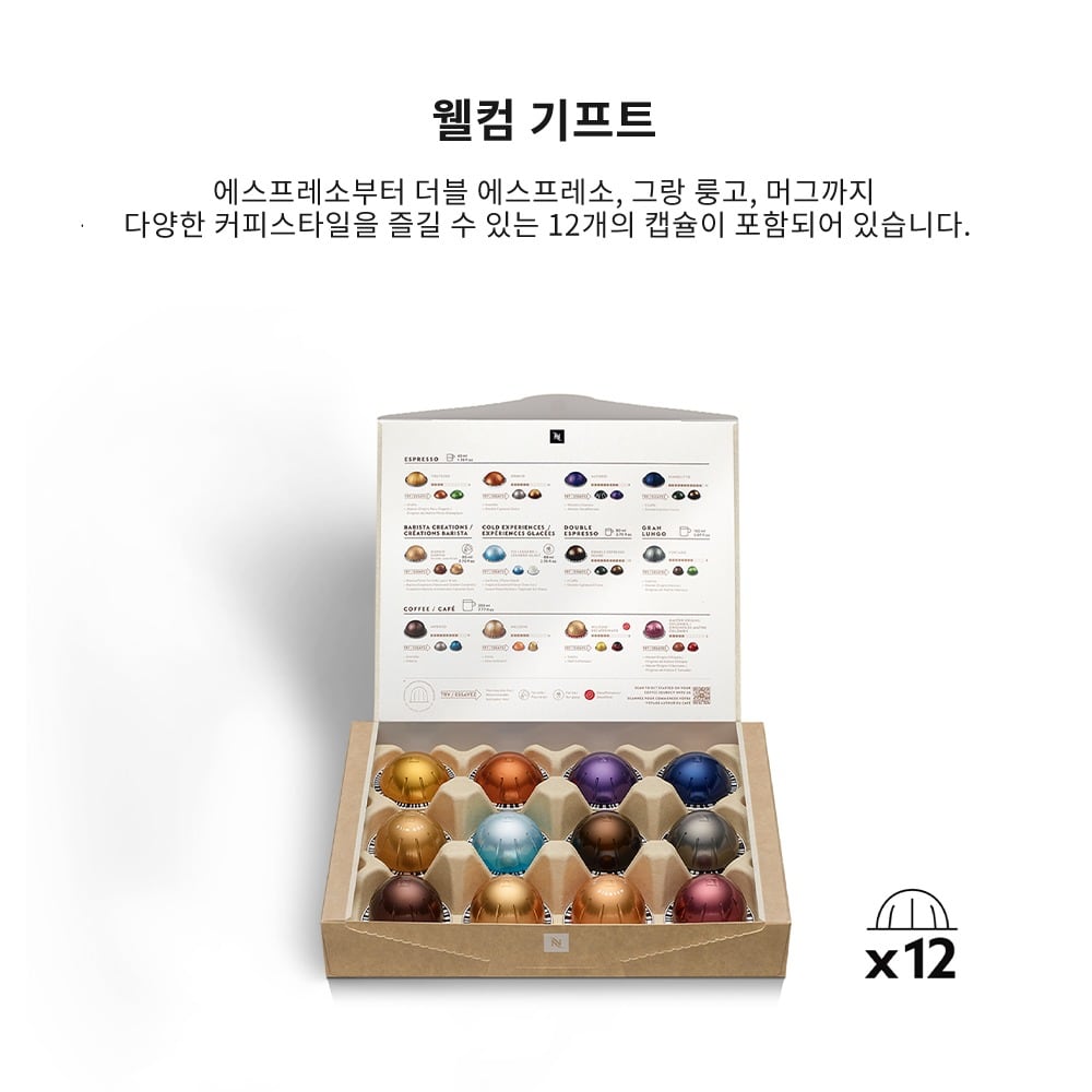 웰컴 캡슐 12개