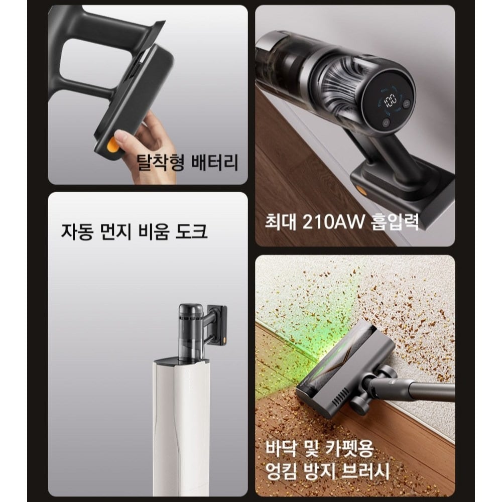 도크·흡입력·카펫 청소 설명