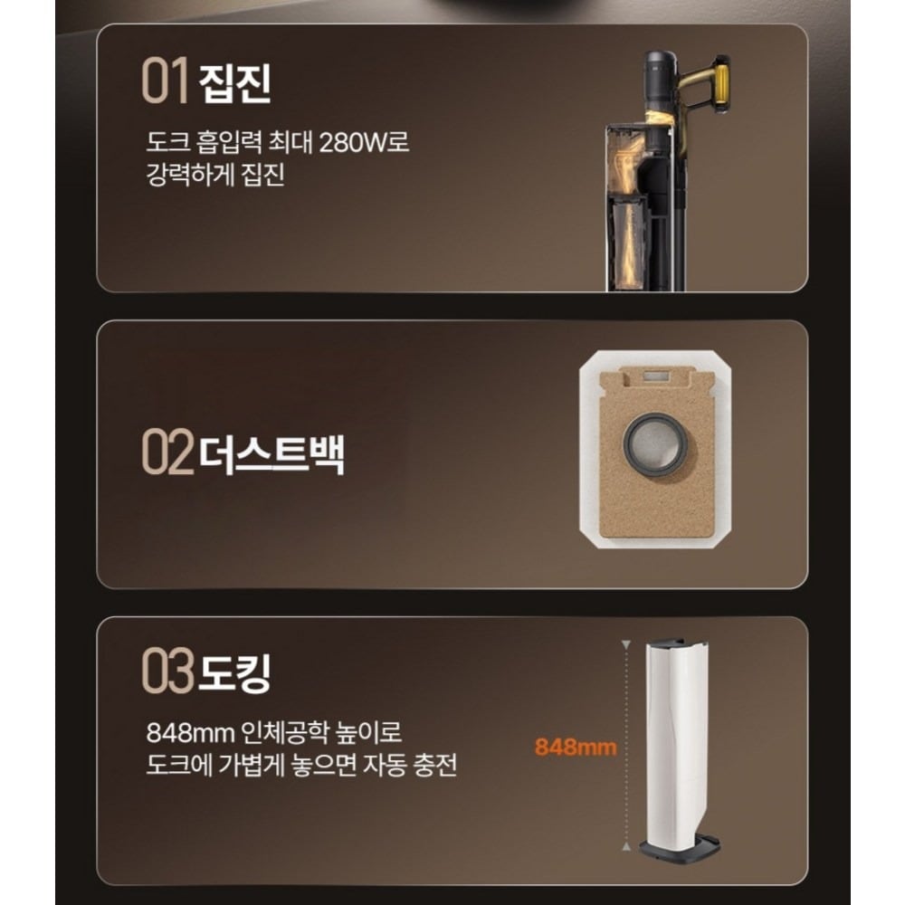 집진·더스트백·도킹 설명
